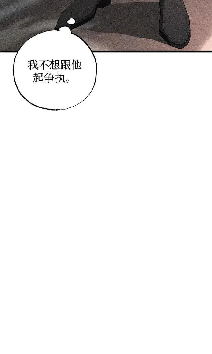 漫画《憎恨我的丈夫失忆了》第57话第42张图