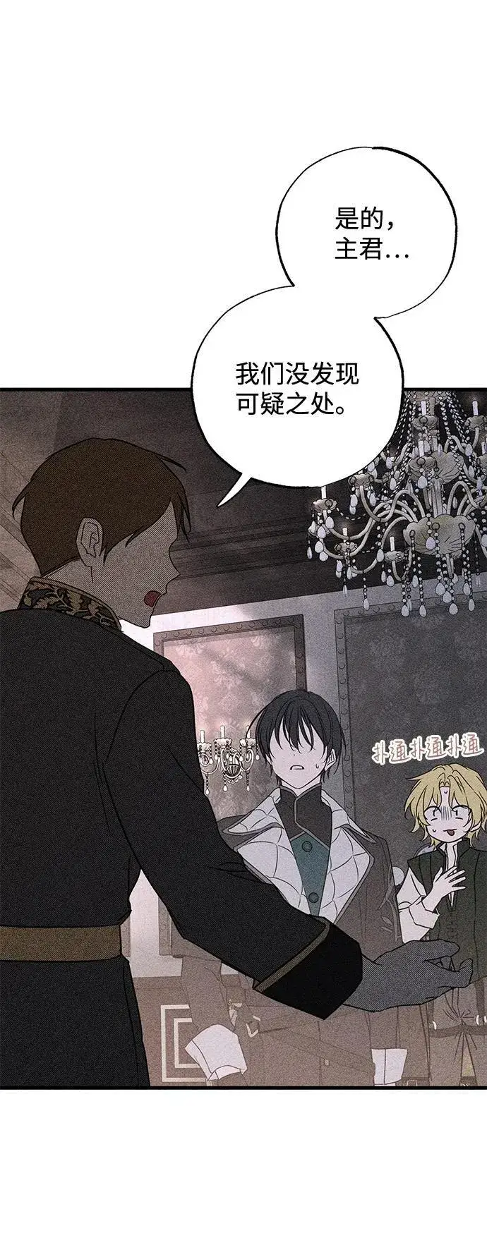 漫画《憎恨我的丈夫失忆了》第57话第50张图