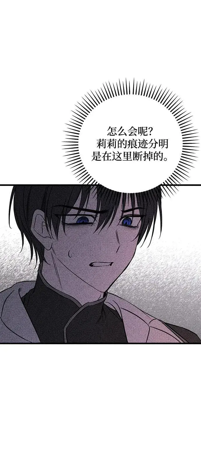漫画《憎恨我的丈夫失忆了》第57话第51张图