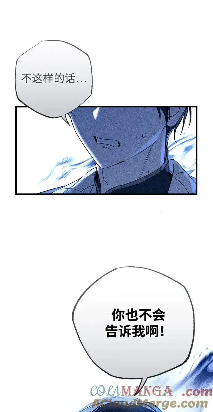 漫画《憎恨我的丈夫失忆了》第57话第58张图