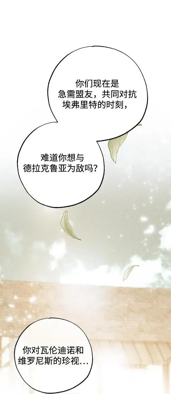 漫画《憎恨我的丈夫失忆了》第57话第65张图