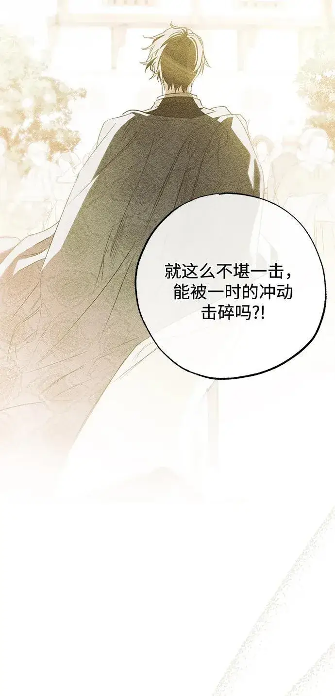 漫画《憎恨我的丈夫失忆了》第57话第66张图