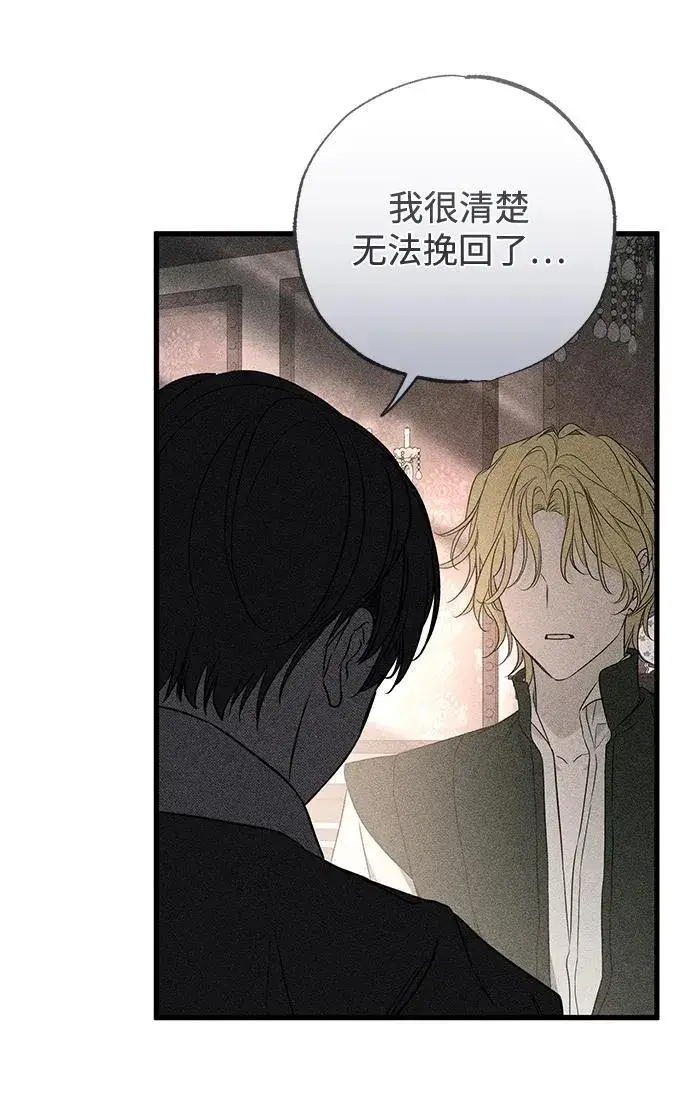 漫画《憎恨我的丈夫失忆了》第57话第69张图
