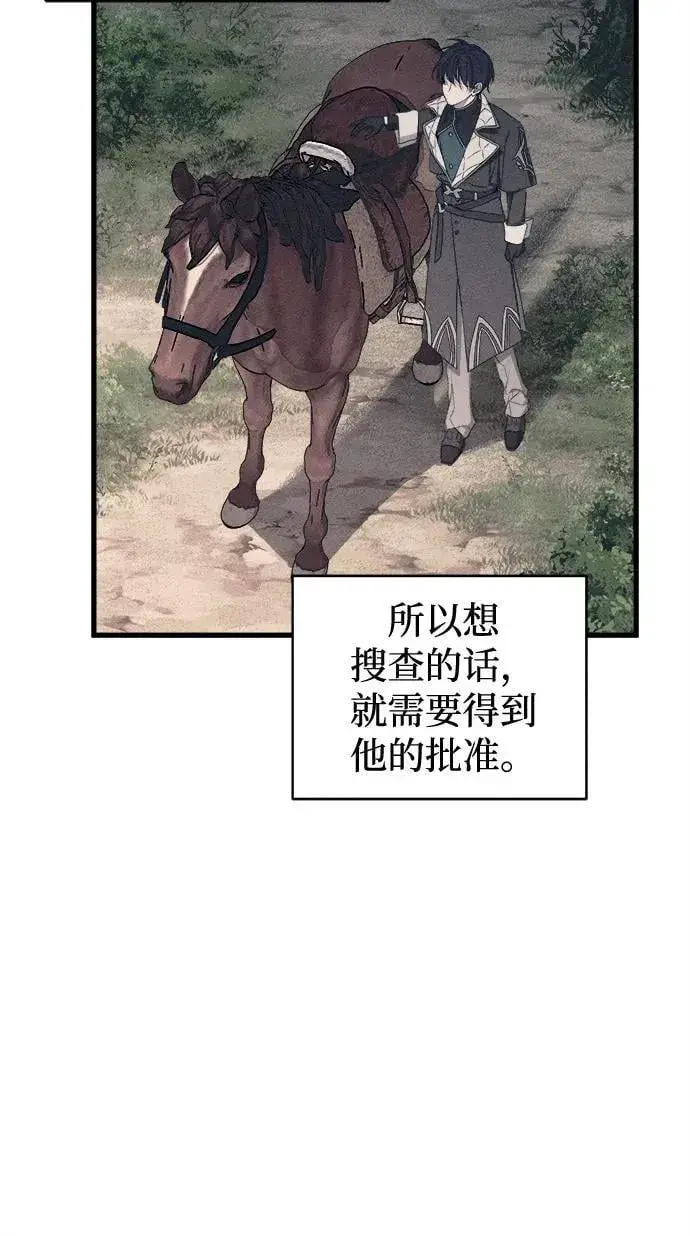 漫画《憎恨我的丈夫失忆了》第57话第8张图
