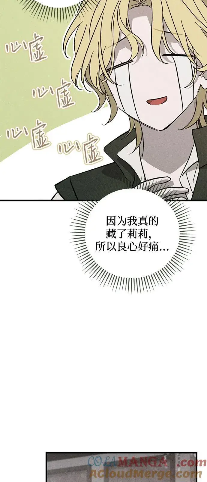 漫画《憎恨我的丈夫失忆了》第58话第28张图