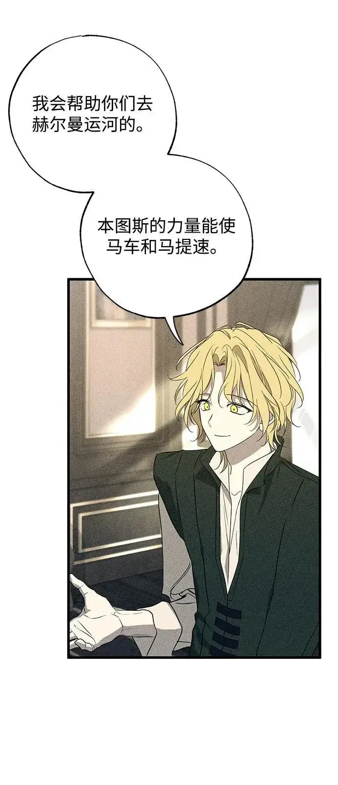 漫画《憎恨我的丈夫失忆了》第58话第35张图