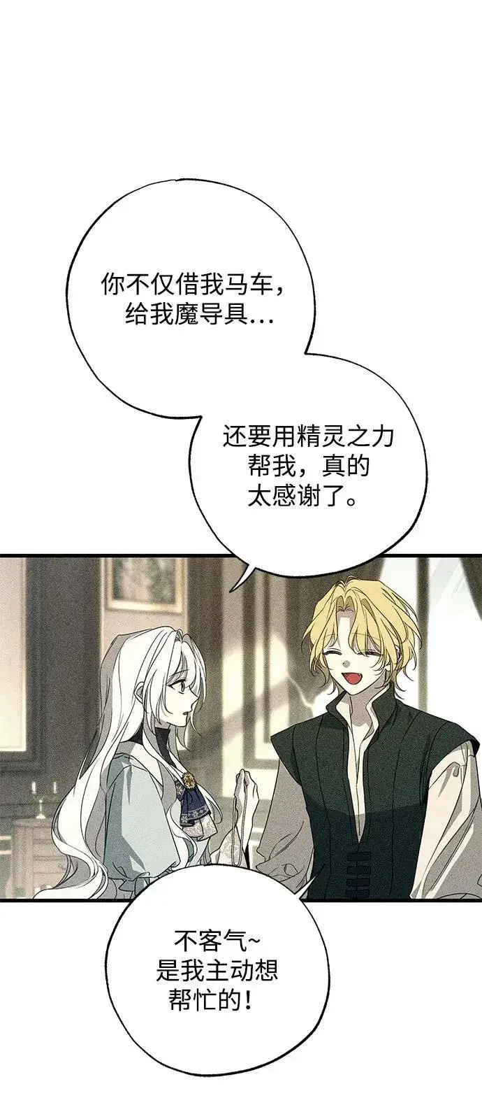 漫画《憎恨我的丈夫失忆了》第58话第36张图