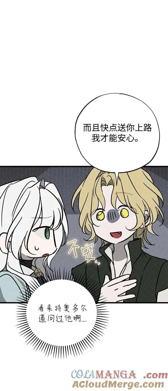 漫画《憎恨我的丈夫失忆了》第58话第37张图