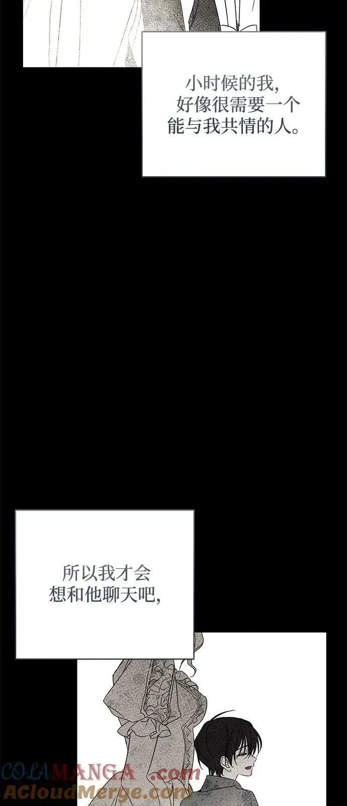 漫画《憎恨我的丈夫失忆了》第58话第4张图