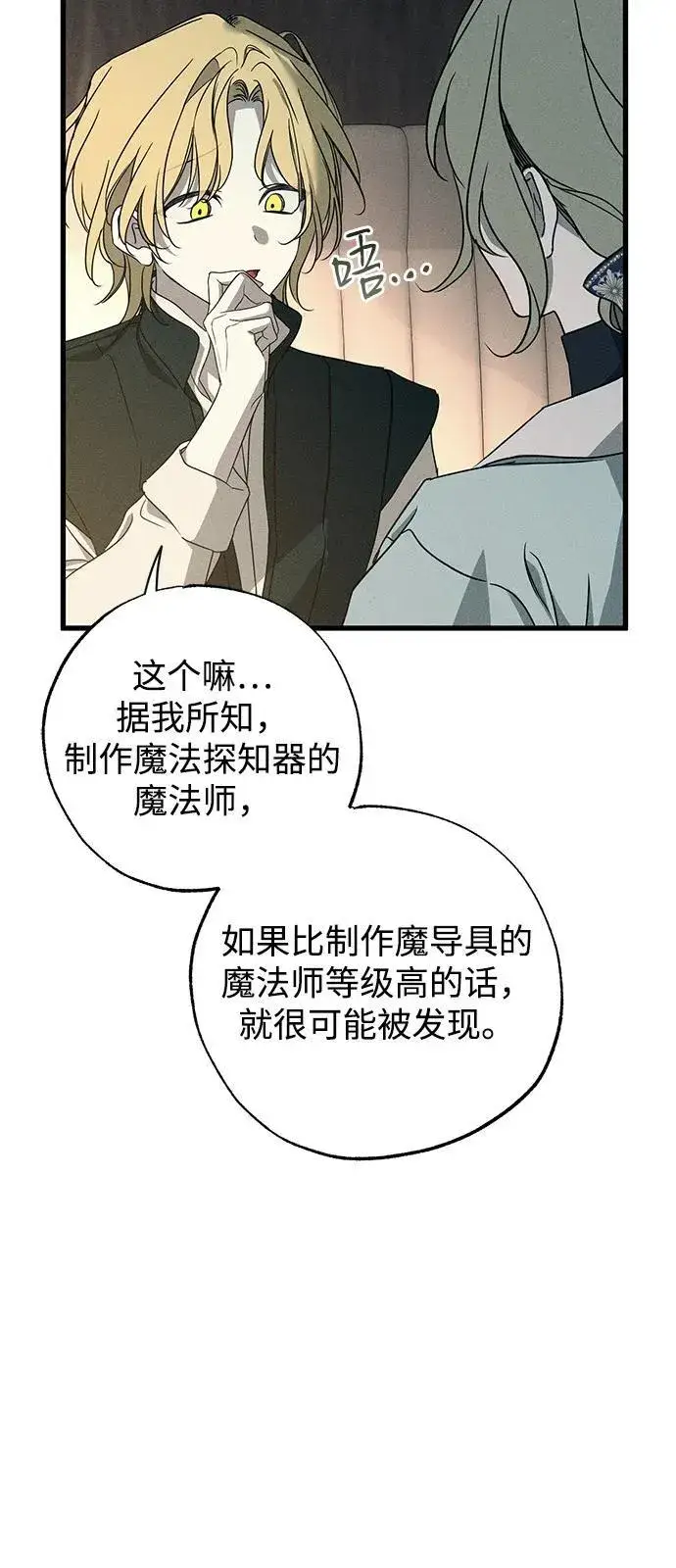 漫画《憎恨我的丈夫失忆了》第58话第45张图