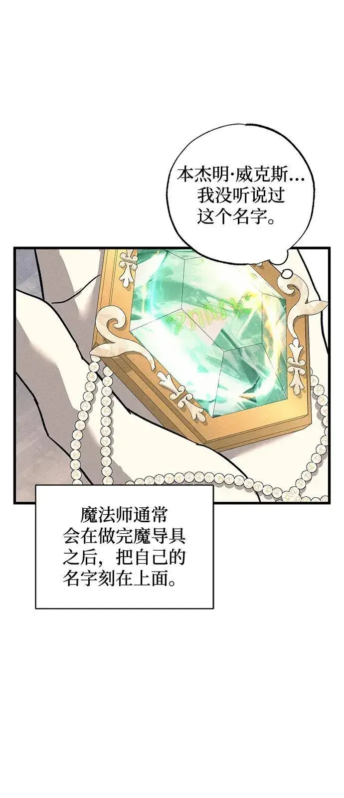 漫画《憎恨我的丈夫失忆了》第58话第47张图