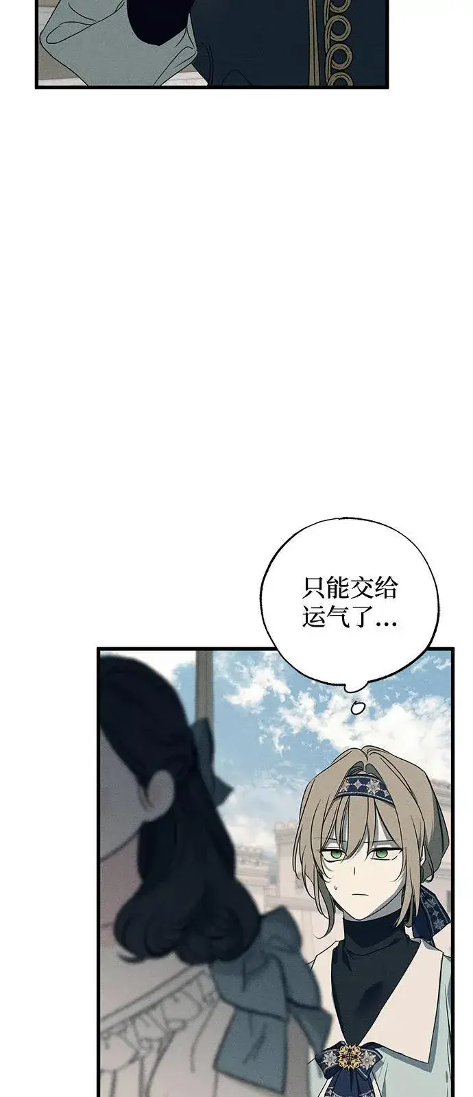 漫画《憎恨我的丈夫失忆了》第58话第50张图