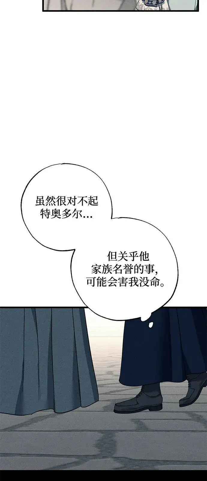 漫画《憎恨我的丈夫失忆了》第58话第51张图