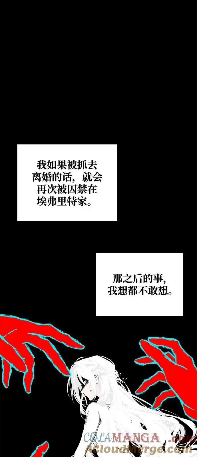 漫画《憎恨我的丈夫失忆了》第58话第52张图