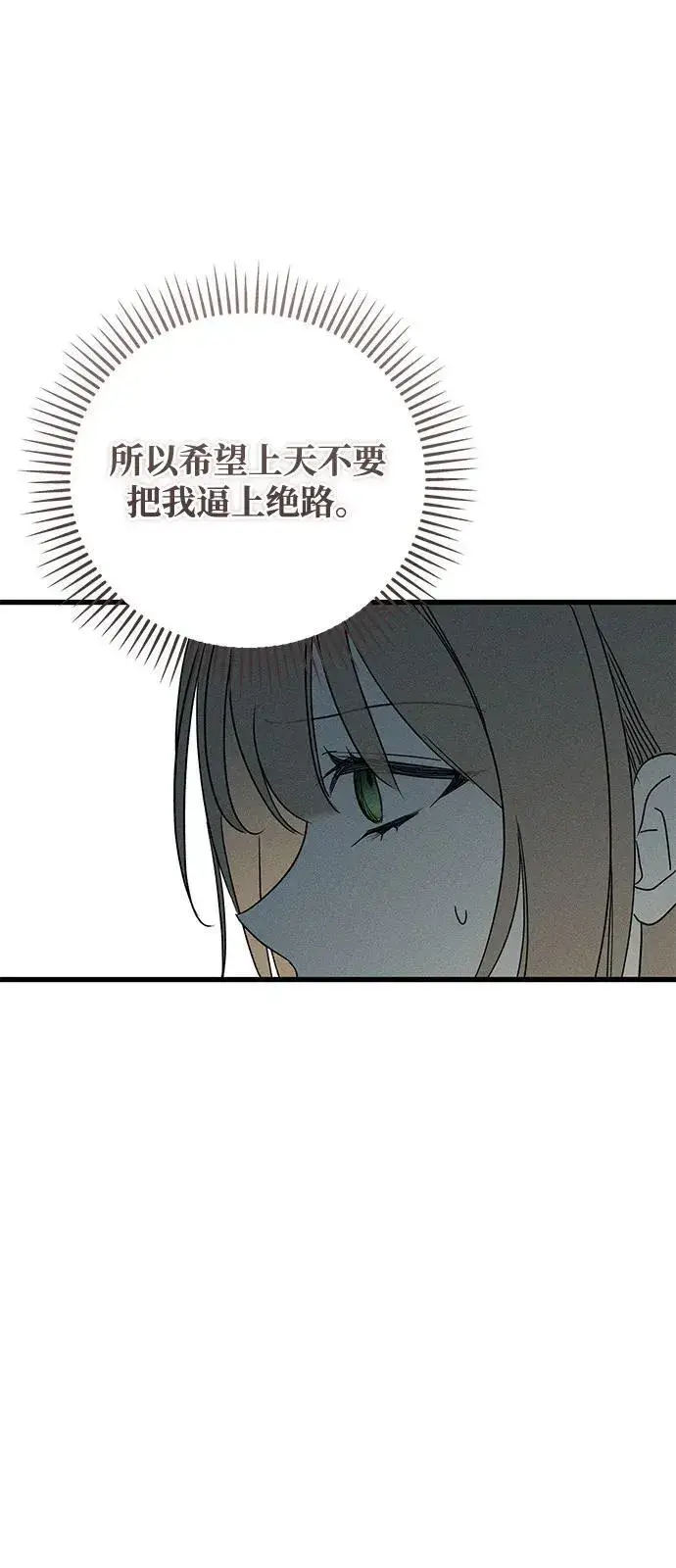 漫画《憎恨我的丈夫失忆了》第58话第54张图