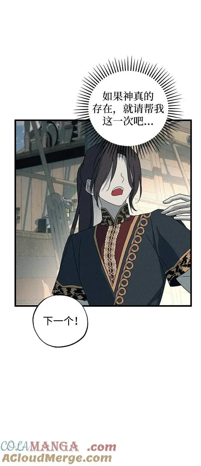 漫画《憎恨我的丈夫失忆了》第58话第55张图