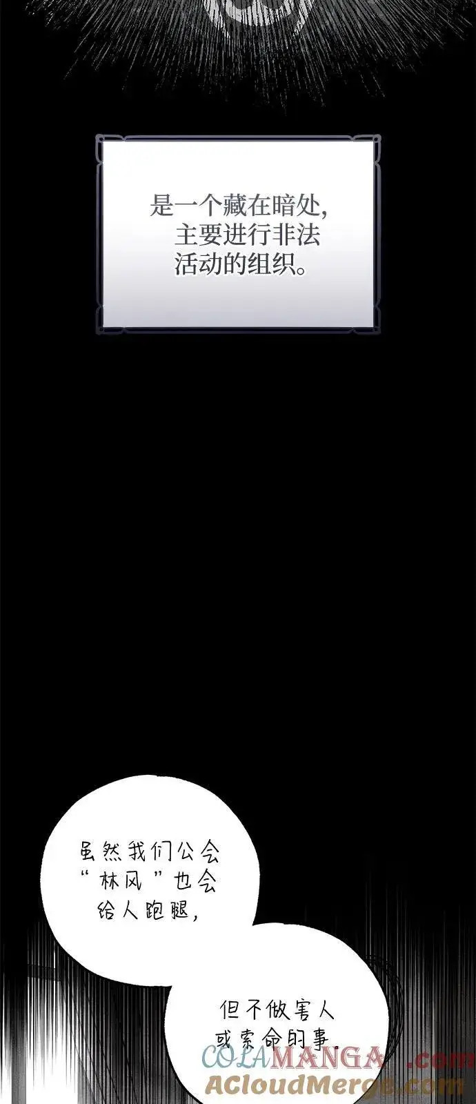 漫画《憎恨我的丈夫失忆了》第59话第10张图