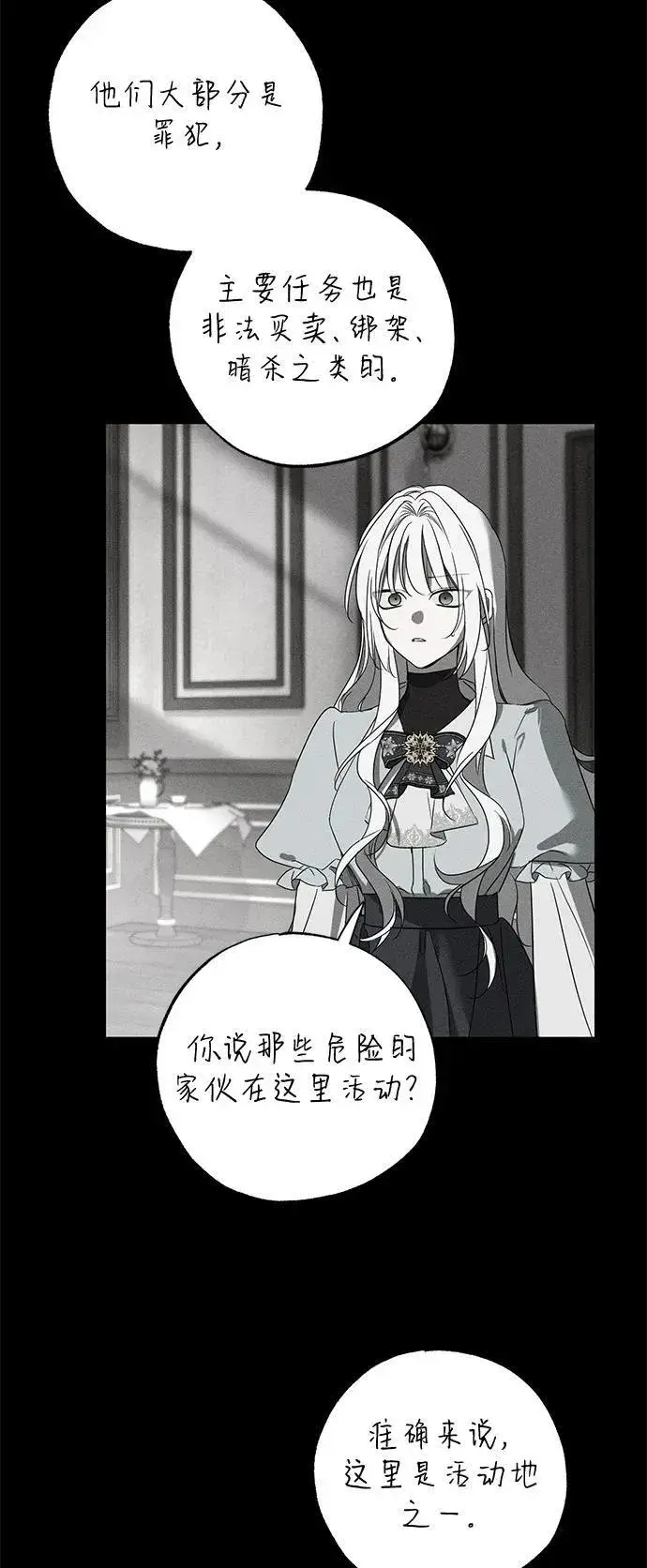 漫画《憎恨我的丈夫失忆了》第59话第12张图
