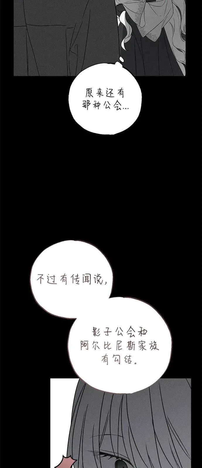 漫画《憎恨我的丈夫失忆了》第59话第15张图
