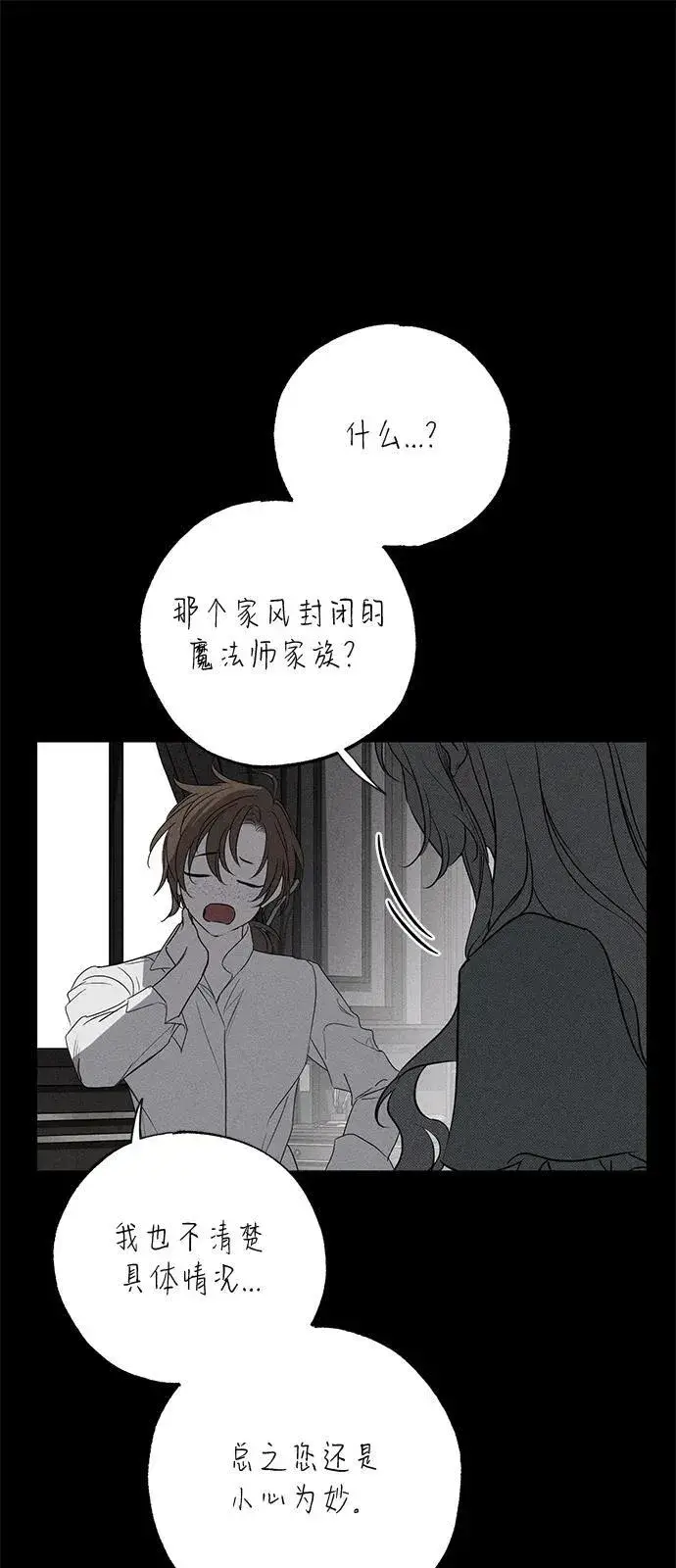 漫画《憎恨我的丈夫失忆了》第59话第17张图