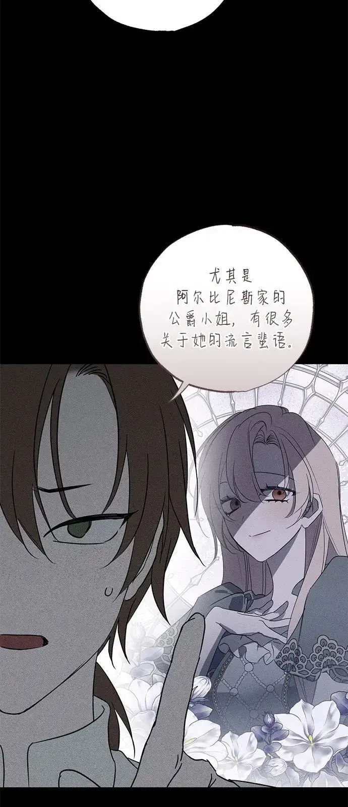 漫画《憎恨我的丈夫失忆了》第59话第18张图