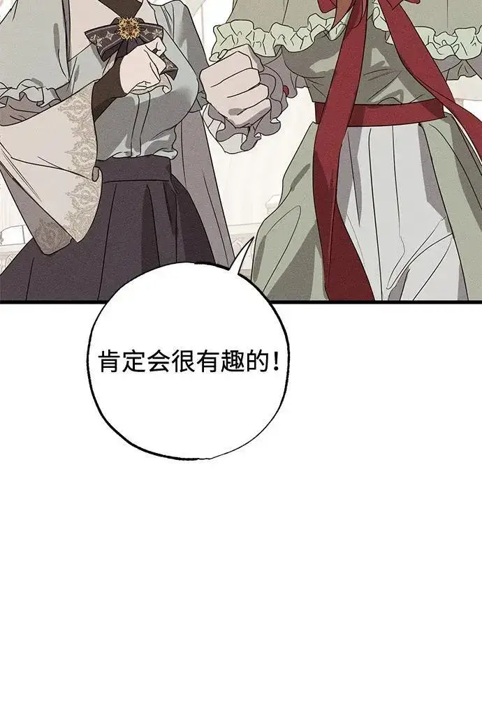 漫画《憎恨我的丈夫失忆了》第59话第23张图
