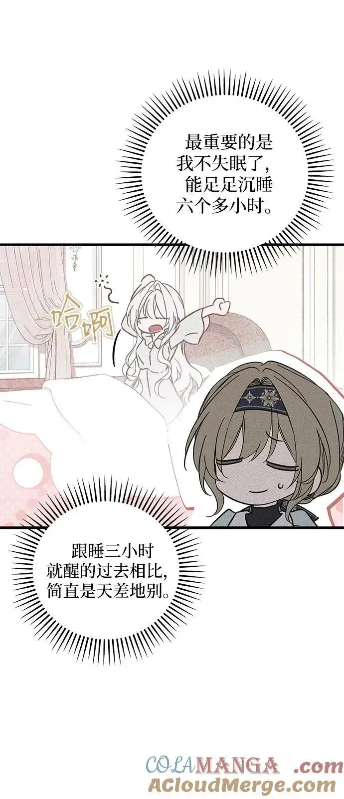 漫画《憎恨我的丈夫失忆了》第59话第40张图