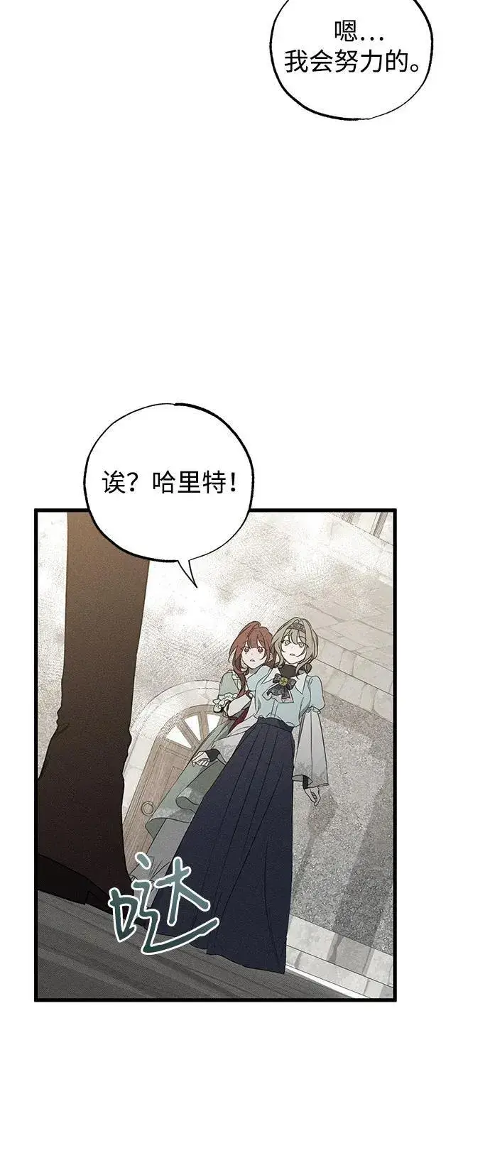 漫画《憎恨我的丈夫失忆了》第59话第42张图