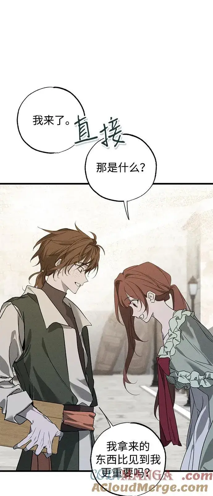 漫画《憎恨我的丈夫失忆了》第59话第43张图