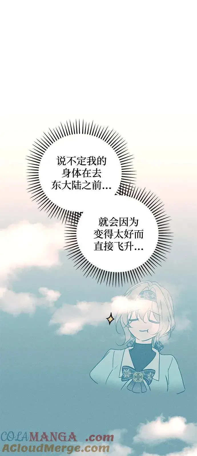 漫画《憎恨我的丈夫失忆了》第59话第49张图