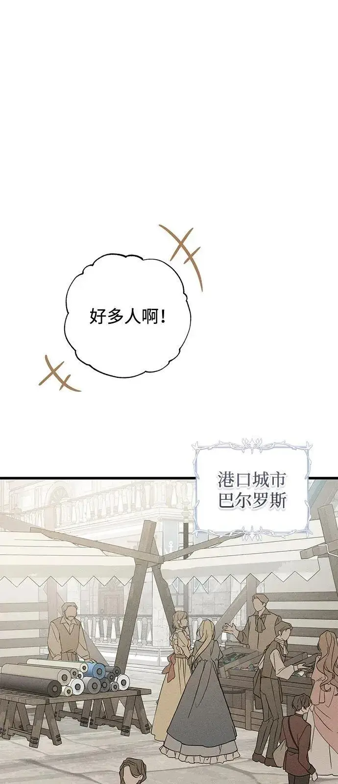 漫画《憎恨我的丈夫失忆了》第59话第5张图