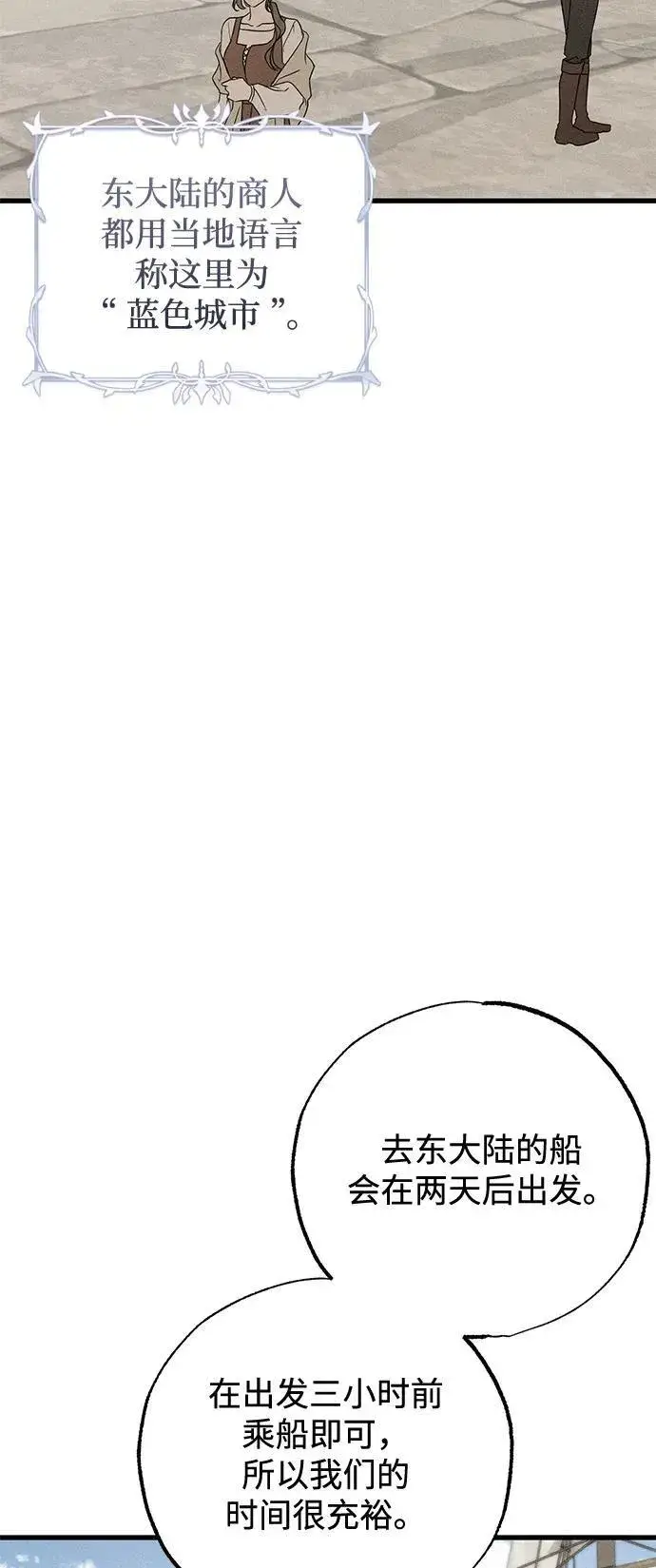 漫画《憎恨我的丈夫失忆了》第59话第6张图