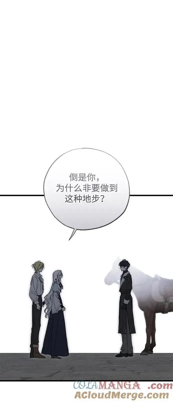 漫画《憎恨我的丈夫失忆了》第60话第10张图