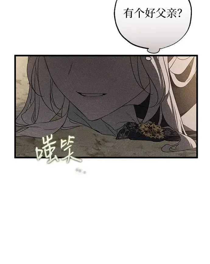 漫画《憎恨我的丈夫失忆了》第60话第45张图