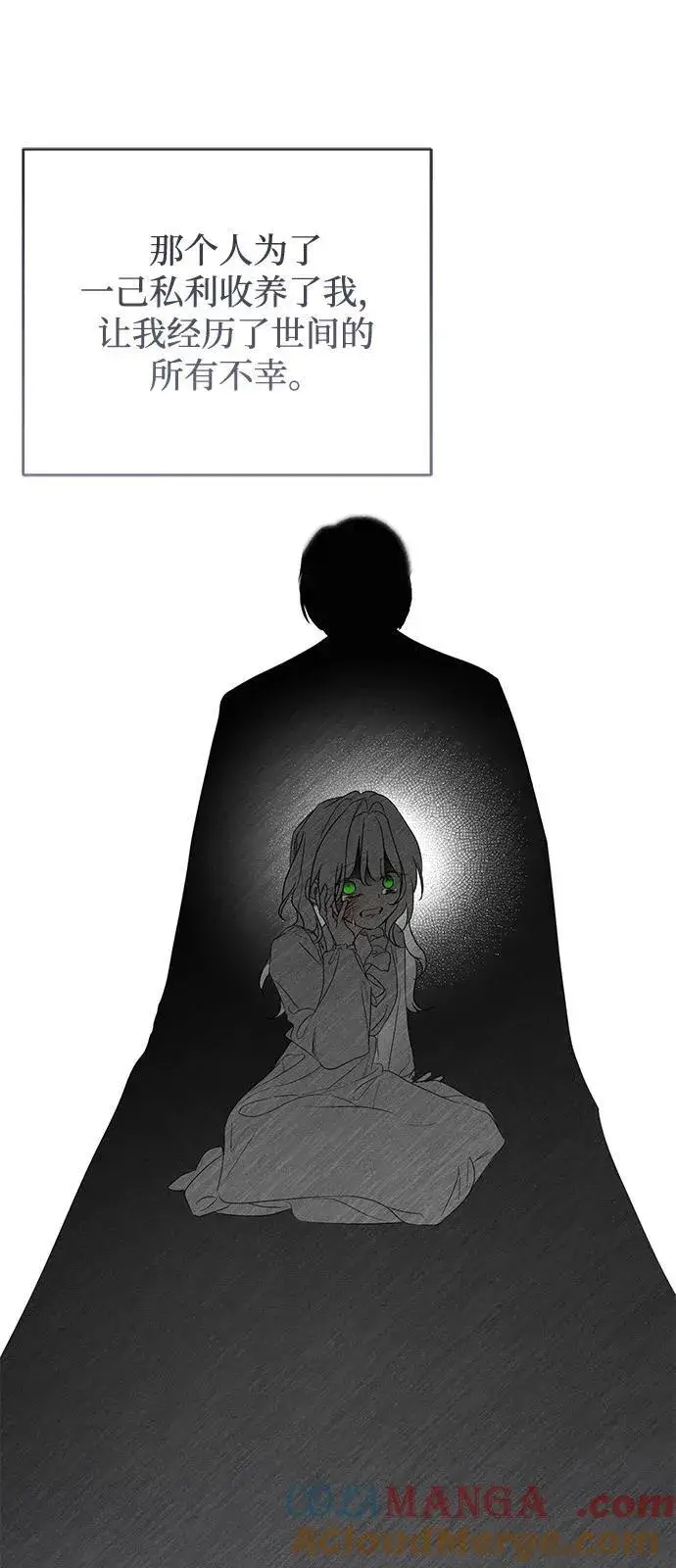 漫画《憎恨我的丈夫失忆了》第60话第46张图