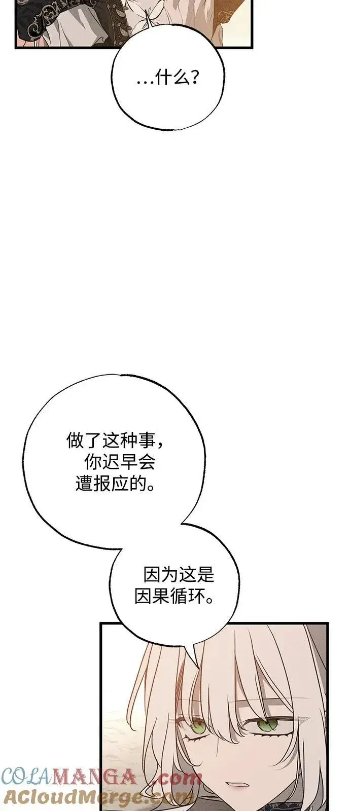 漫画《憎恨我的丈夫失忆了》第60话第49张图