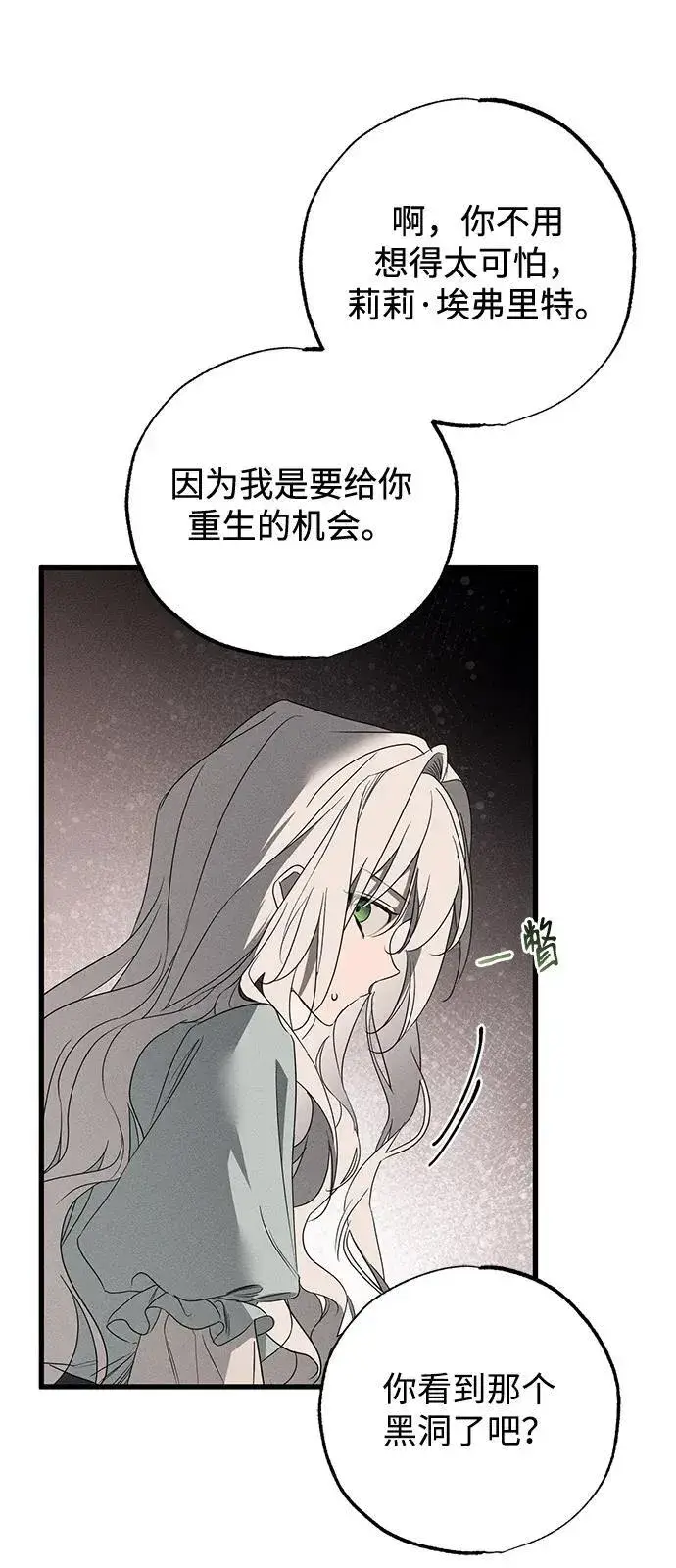 漫画《憎恨我的丈夫失忆了》第60话第53张图