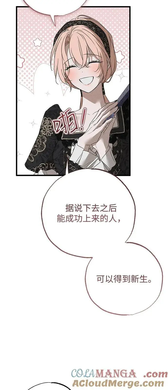 漫画《憎恨我的丈夫失忆了》第60话第58张图