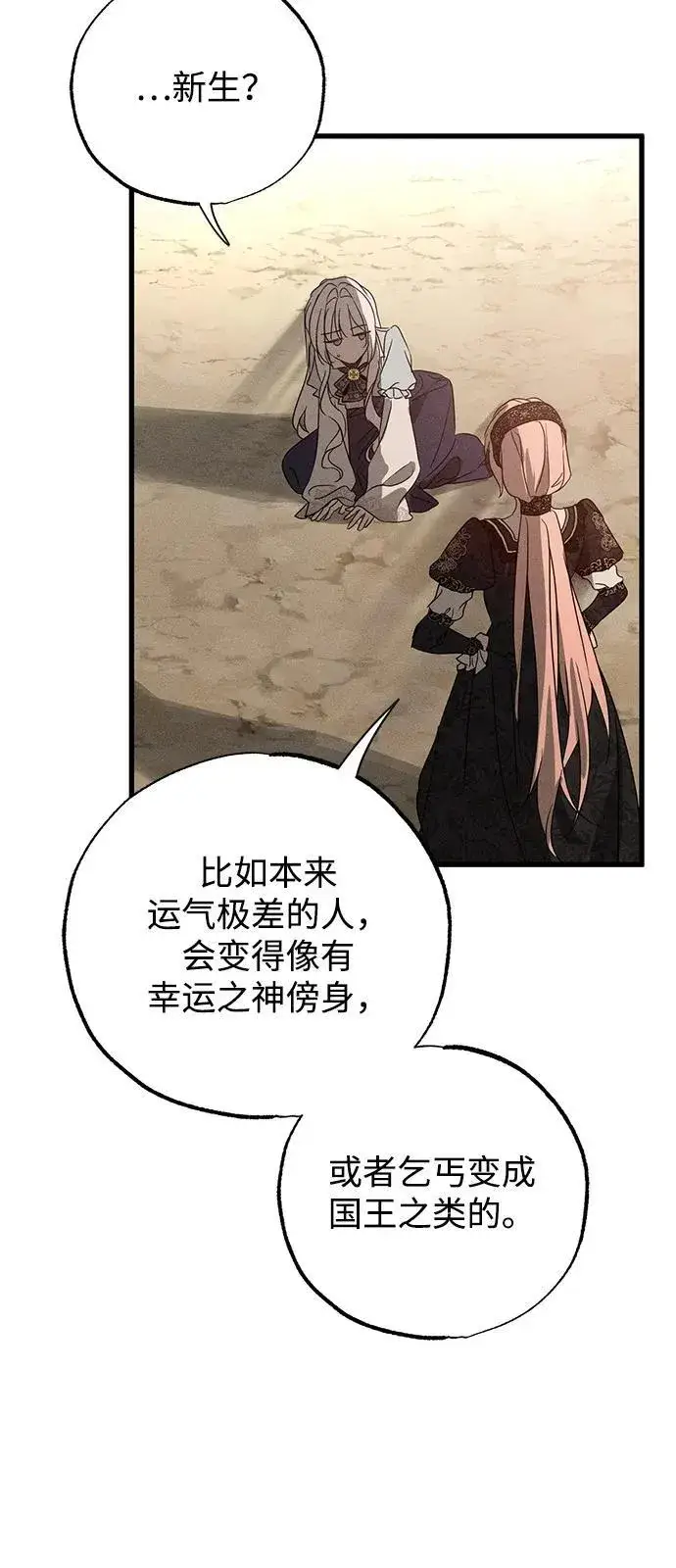 漫画《憎恨我的丈夫失忆了》第60话第59张图