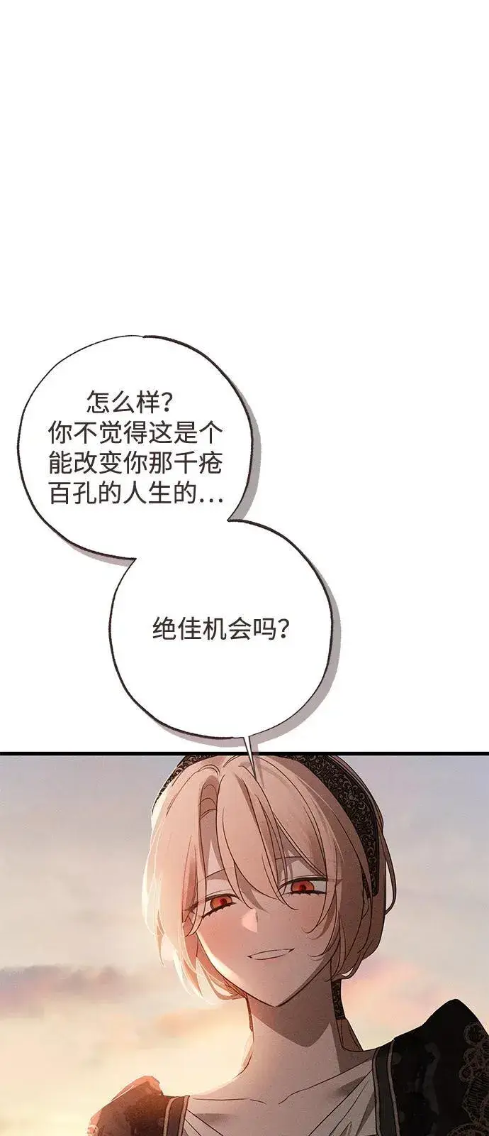 漫画《憎恨我的丈夫失忆了》第60话第60张图