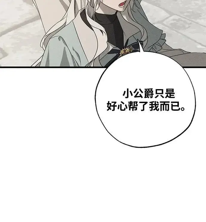 漫画《憎恨我的丈夫失忆了》第60话第9张图