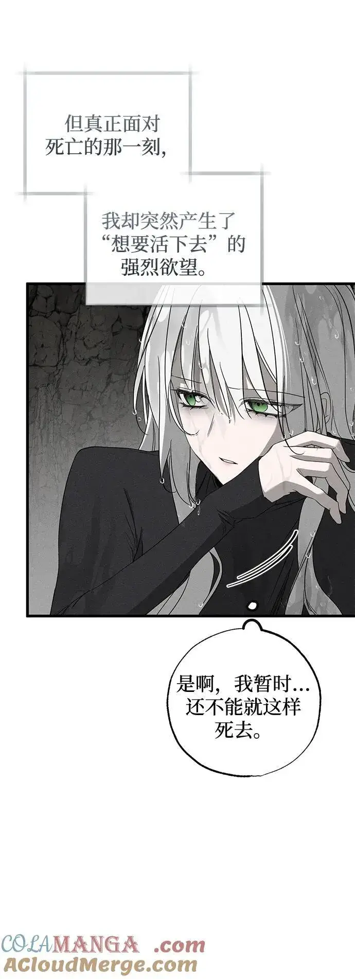 漫画《憎恨我的丈夫失忆了》第61话第13张图
