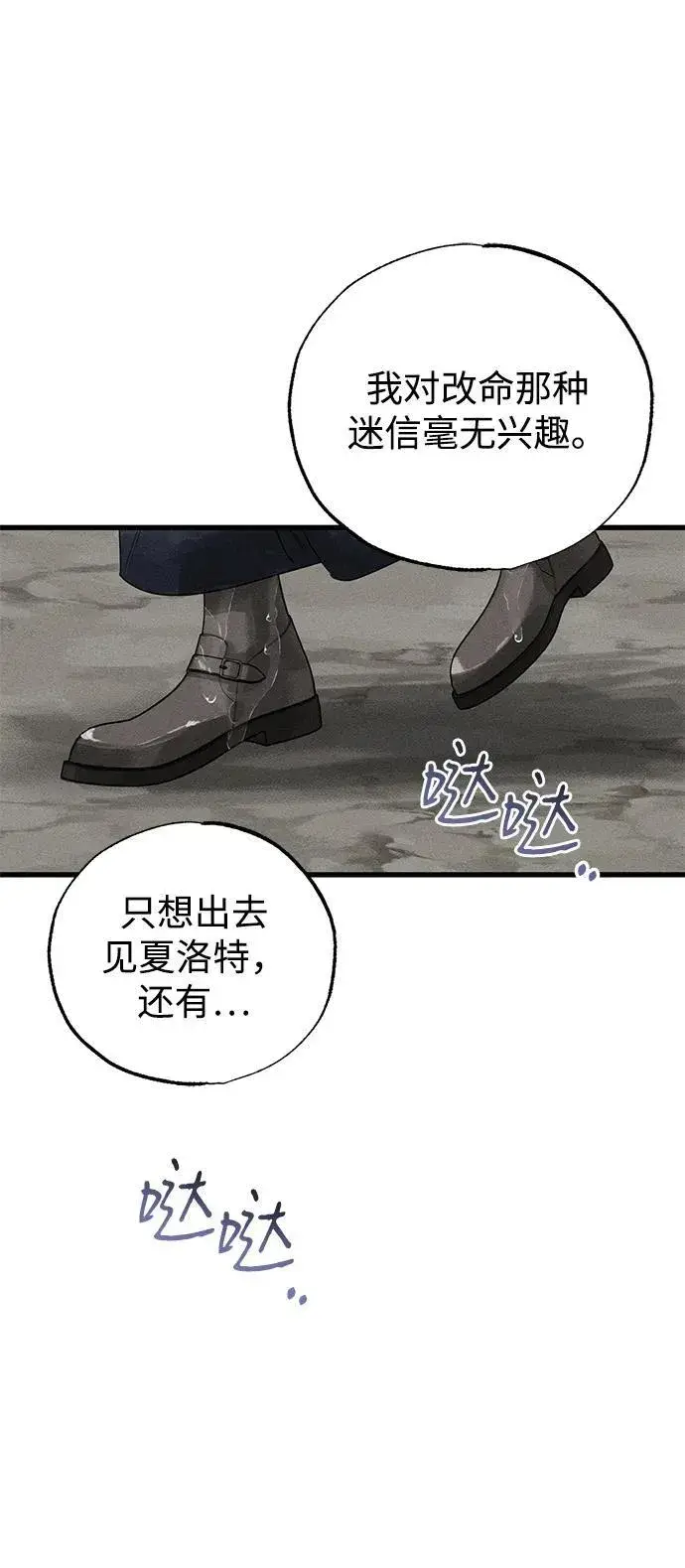 漫画《憎恨我的丈夫失忆了》第61话第18张图
