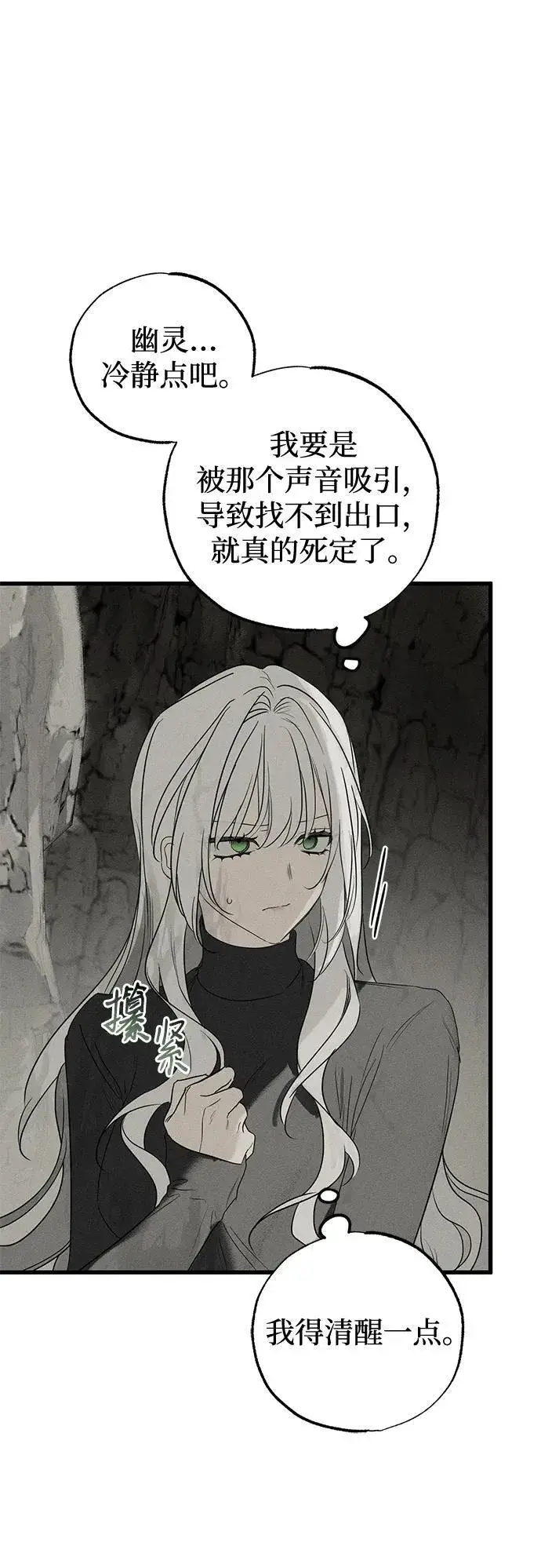 漫画《憎恨我的丈夫失忆了》第61话第27张图