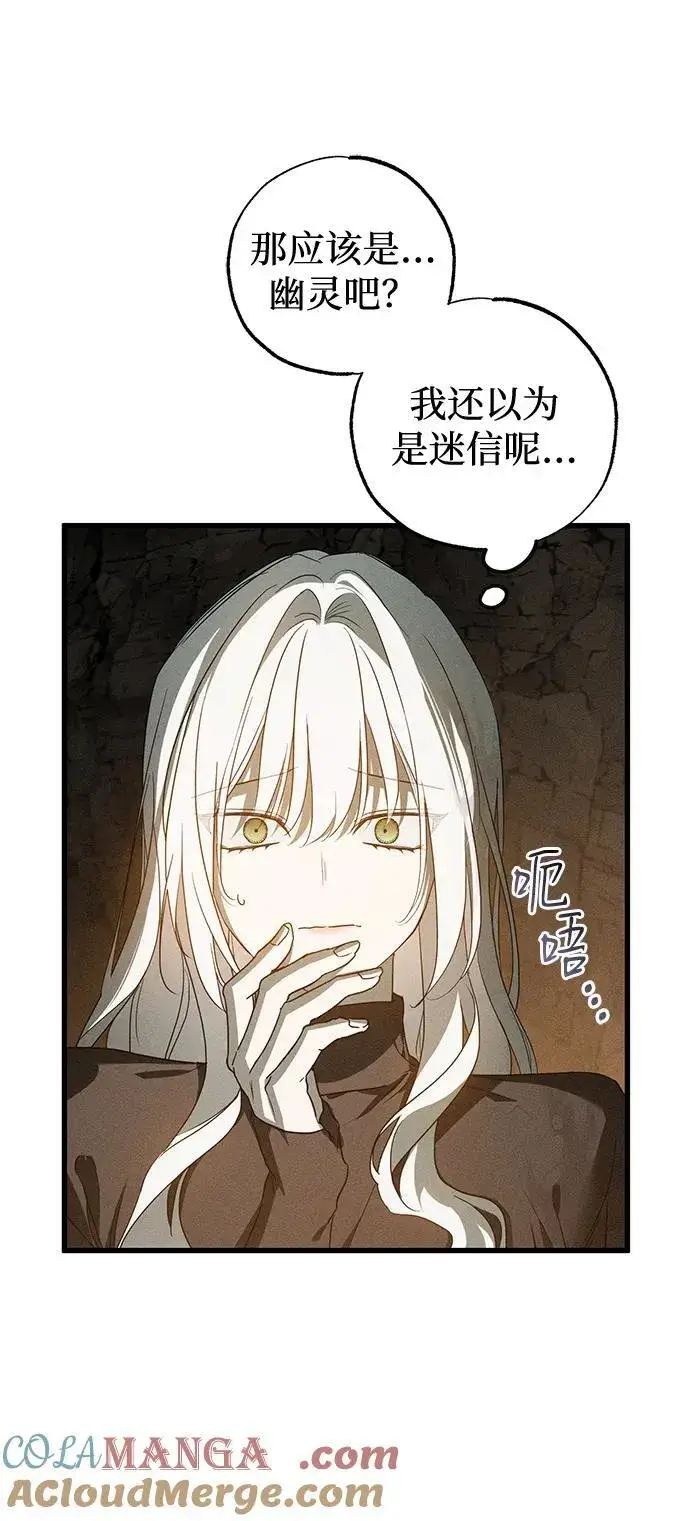 漫画《憎恨我的丈夫失忆了》第61话第37张图