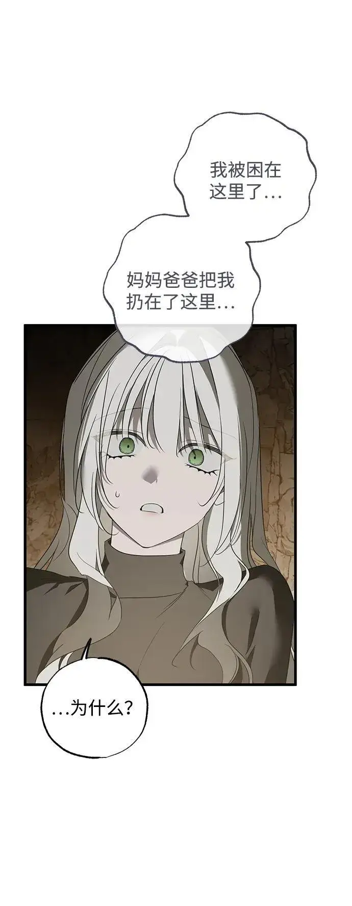 漫画《憎恨我的丈夫失忆了》第61话第45张图