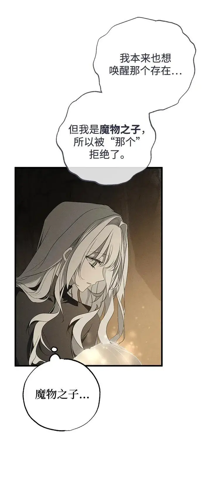 漫画《憎恨我的丈夫失忆了》第61话第53张图