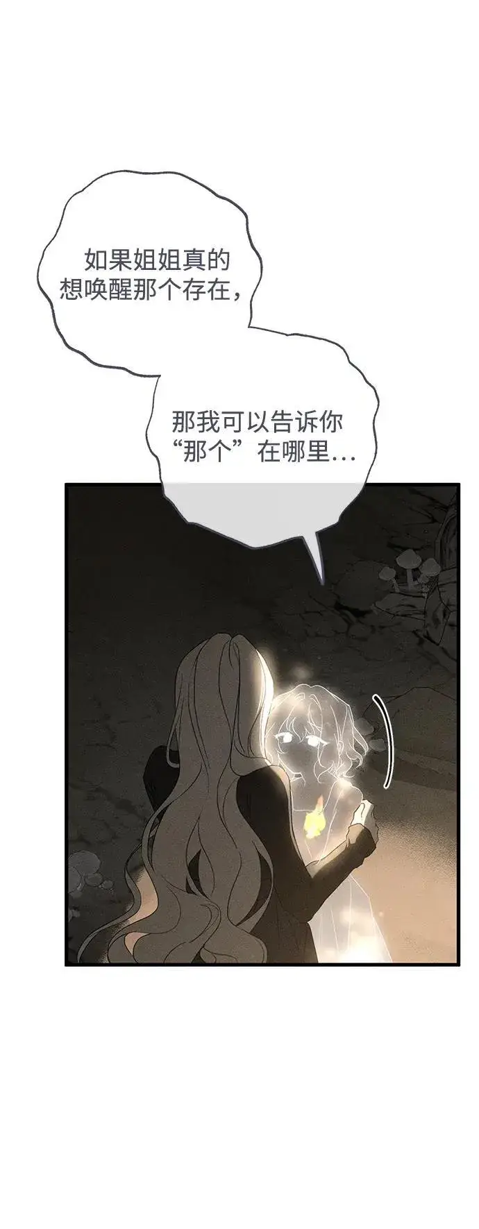 漫画《憎恨我的丈夫失忆了》第61话第57张图