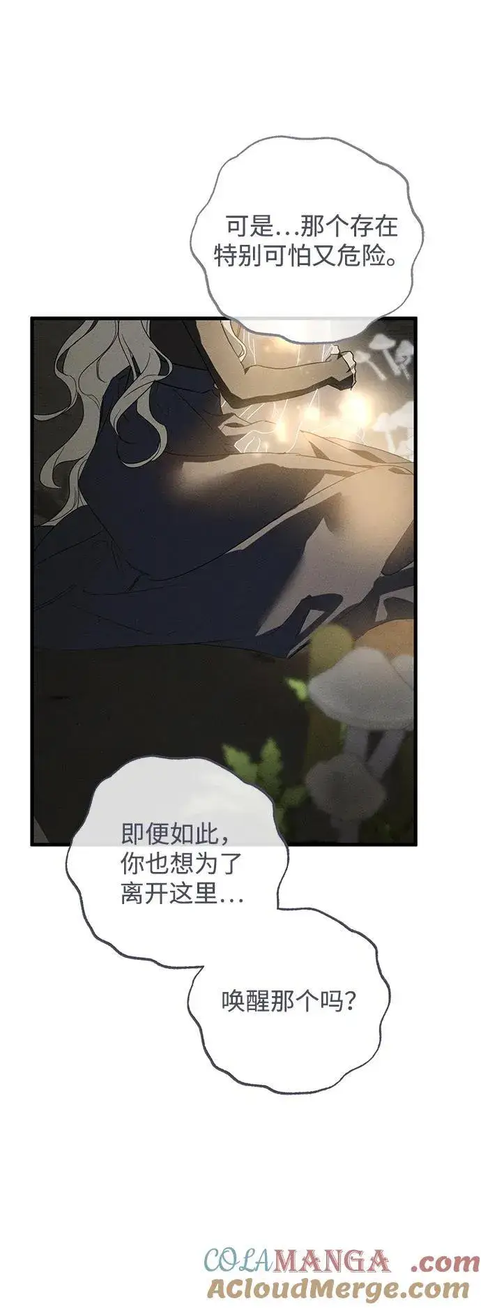 漫画《憎恨我的丈夫失忆了》第61话第58张图