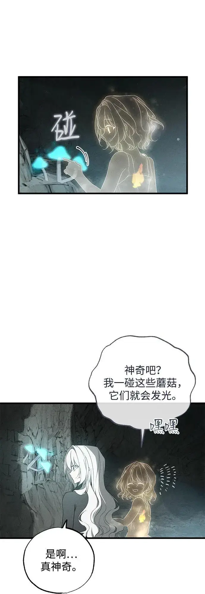 漫画《憎恨我的丈夫失忆了》第61话第66张图